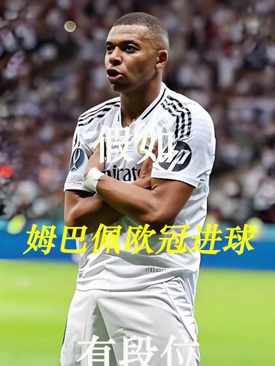 MAD教练压力巨大！，姆巴佩遭遇十五持续失利上演精彩一战(杰里乔希姆斯的早期教练)